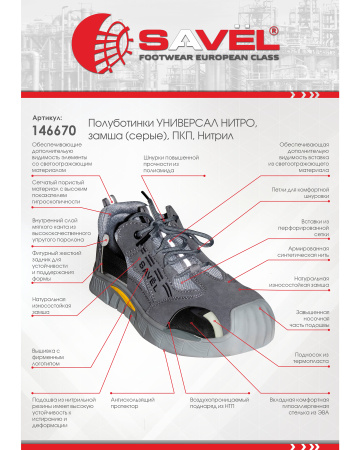 Полуботинки УНИВЕРСАЛ НИТРО, замша (серые), ПКП, Нитрил