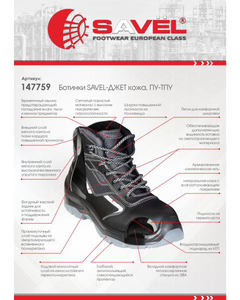 Ботинки SAVЁL-ДЖЕТ кожа, ПУ-ТПУ