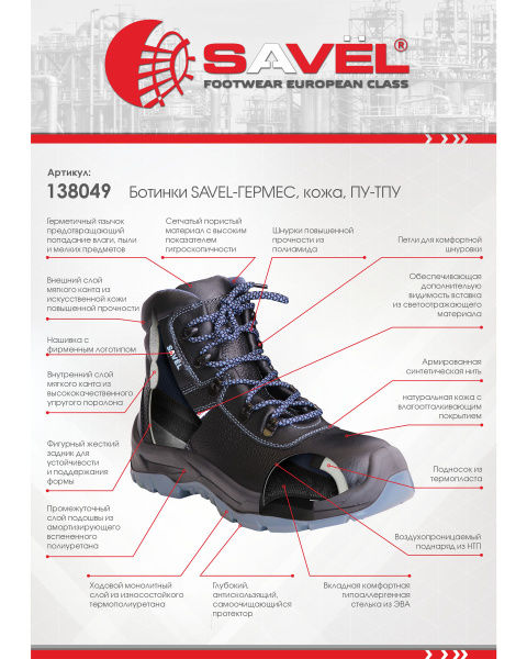Ботинки SAVEL-ГЕРМЕС, кожа, ПУ-ТПУ