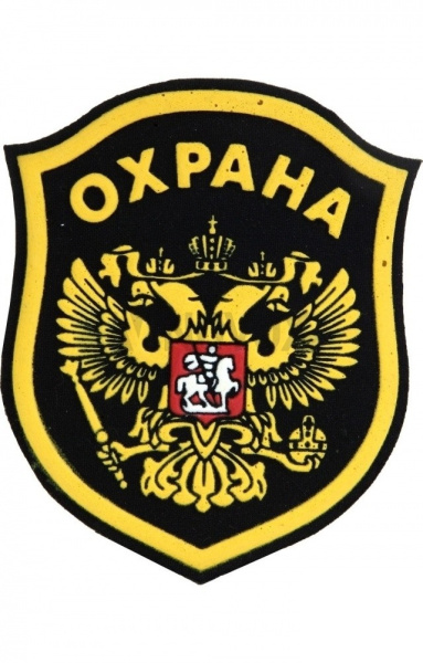 Шеврон "Охрана" с орлом 105 х 89 мм