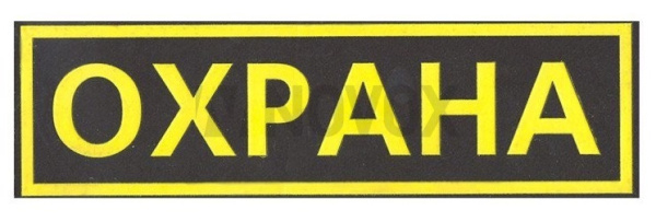 Шеврон на спину, цветной