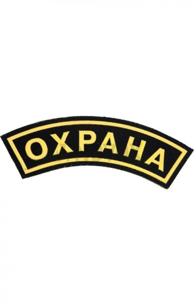 Дуга "Охрана" 30х118 мм