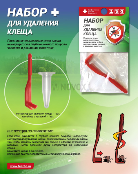 Набор ФЭСТ для удаления клеща (арт.2032)